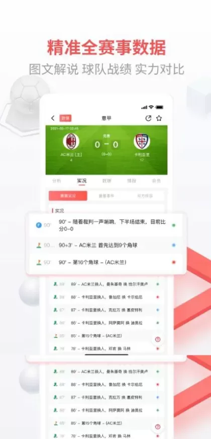开云实时比分数据版面
